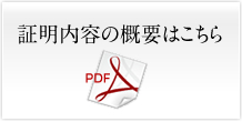 GBRC性能証明 概要はこちら