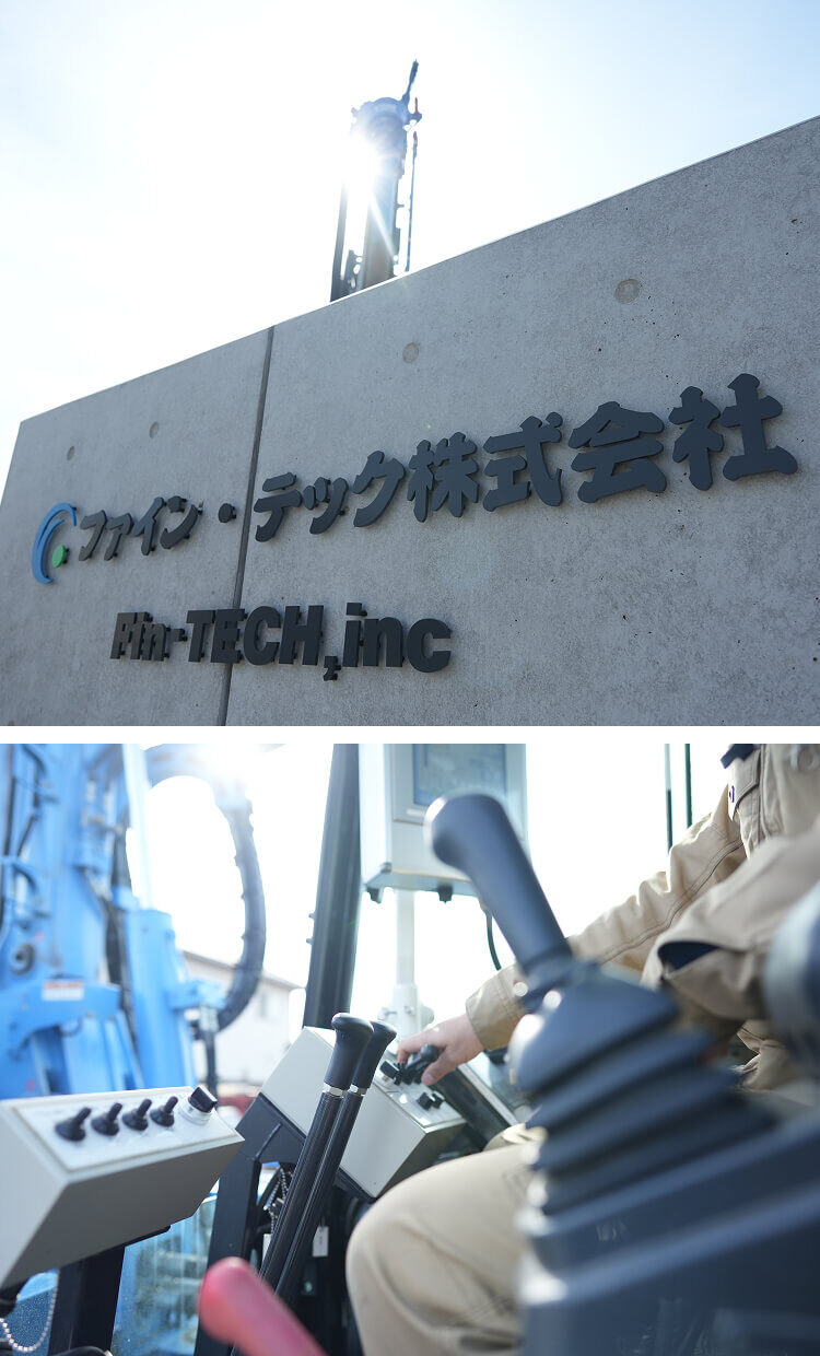 ファイン・テック株式会社